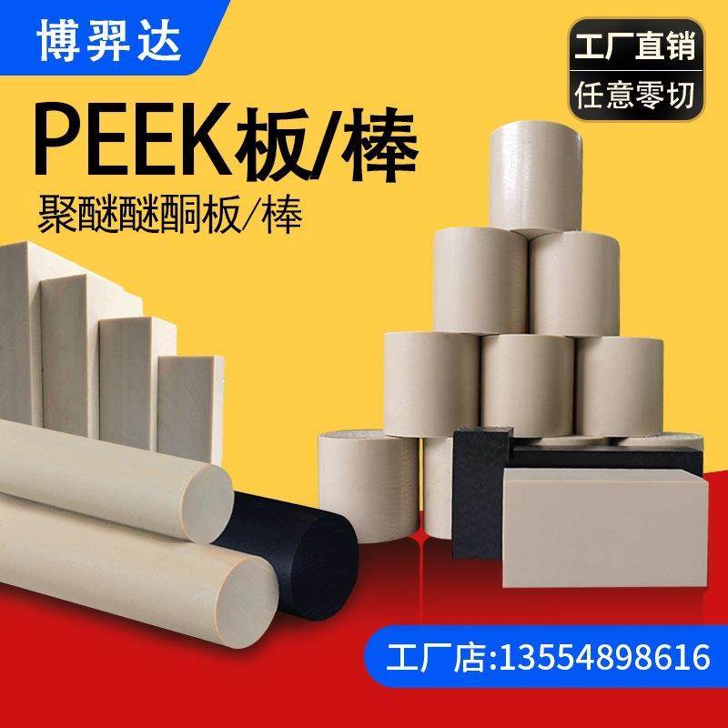 .本色PEEK棒德国本色PEEK棒聚醚醚酮全新料,加纤黑色PEEK板加工,标准件/零部件/工业耗材,防静电板,淘宝优惠券,粉丝福利购,淘宝优惠卷