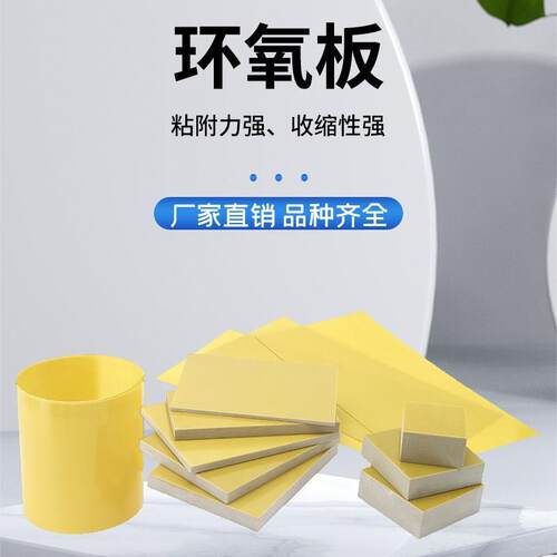 .环氧树脂板 环氧板 绝缘板 FR4玻纤板加工 环氧板分切