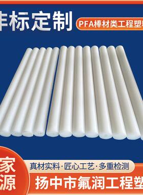 .高分子半透明PCTFE聚三氟乙烯棒乳白色耐高温铁氟龙氟塑料PFA圆