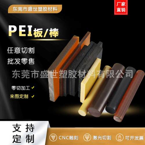 .盖尔PEI板 琥珀色PEI棒 聚醚酰亚胺板 加纤pei板 琥珀色pei板