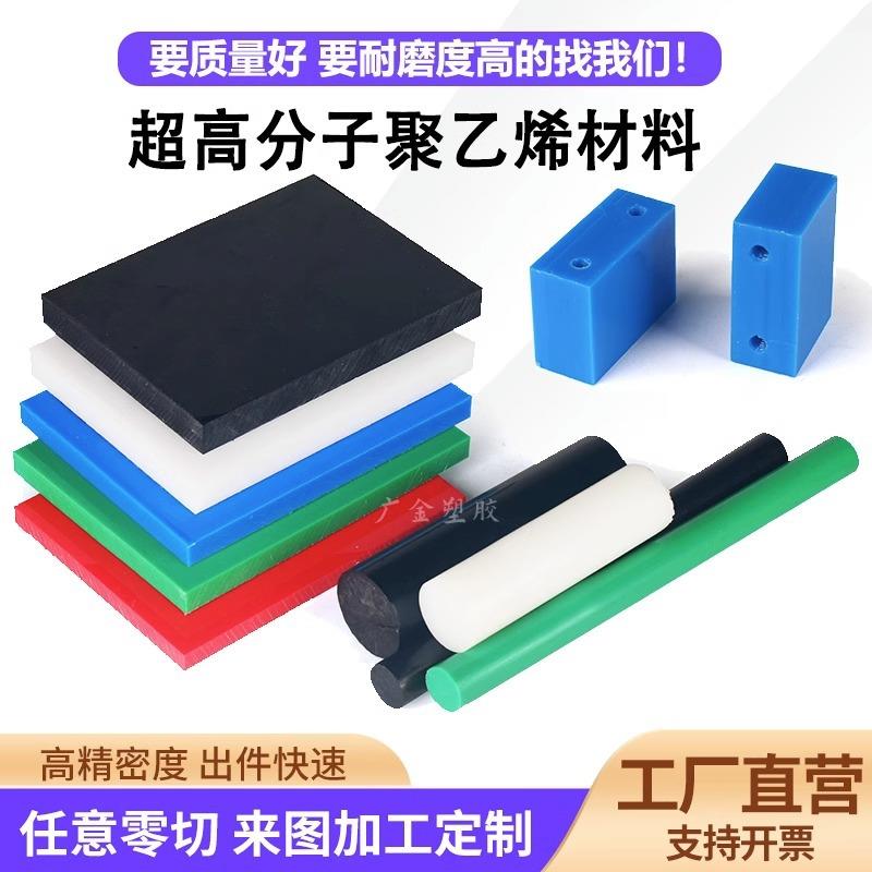 .超高分子聚乙烯板进口黑色白色绿色耐磨UPE棒防静电UHMW-PE板加