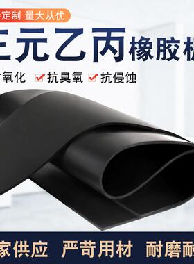 .现货EPDM橡胶板耐酸碱黑色铺地橡胶垫胶板耐老化三元乙丙橡胶板