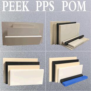 .德国进口防静电PEEK板 本色夹层PPS板黑 白色防静电pom板加工零