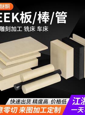 本色peek板导电聚醚醚酮板pps加纤耐高温黑色防静电peek板棒加工