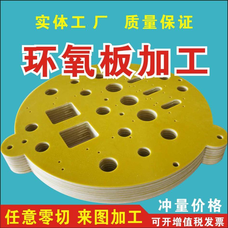 .3240环氧树脂板电工耐高温绝缘板玻璃纤维板整张零切加工雕刻定,橡塑材料及制品,绝缘板,淘宝优惠券,粉丝福利购,淘宝优惠卷