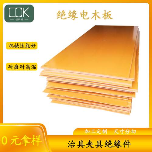 .厂家A级胶木板 层压板绝缘橘红色电木板