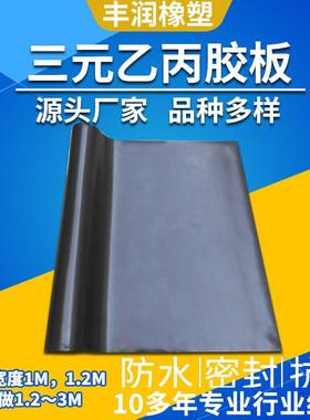 .三元乙丙胶板实验室台垫耐油橡胶皮耐老化EPDM胶板三元乙丙橡胶