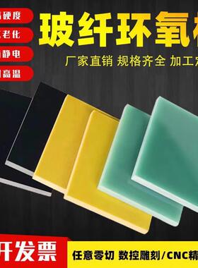 .水绿色fr-4玻纤板黄色环氧板绝缘板隔热板阻燃94v0无卤防静电加