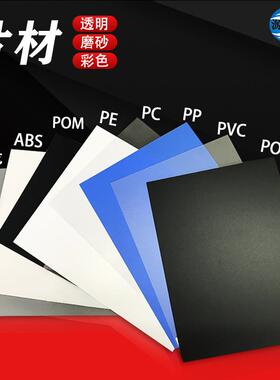 .透明pvc片材塑料硬板磨砂pp胶片白色pvc薄片印刷黑色pc板pet加工