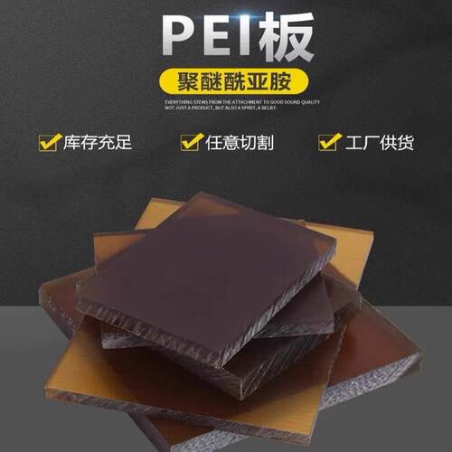 .琥珀色PEI板材进口psu棒聚砜防静电加纤板聚醚酰亚胺板零切加工