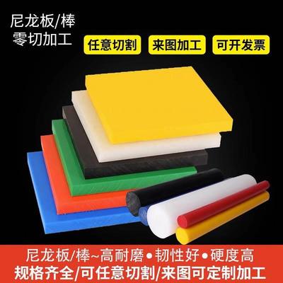 .尼龙板加工 进口PEEK蓝绿黑pa66耐磨白色尼龙棒超高分子量UPE板