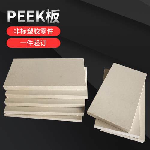 .厂家供应黑色PEEK板 高温PEEK棒 耐静电PEEK板材加纤聚醚醚酮棒