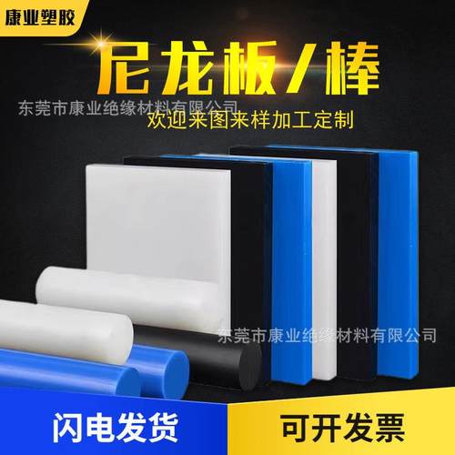 .工厂直销白色尼龙板浇筑增强MC蓝色尼龙pa66加纤绿色尼龙PA塑料