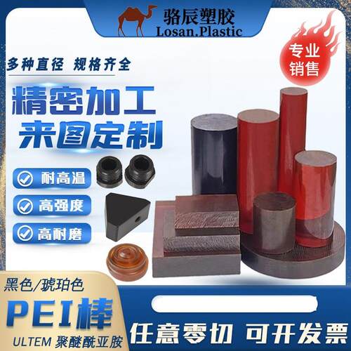 .耐高温聚醚酰亚胺棒 琥珀色聚醚酰亚胺棒 高强度阻燃聚醚酰亚胺