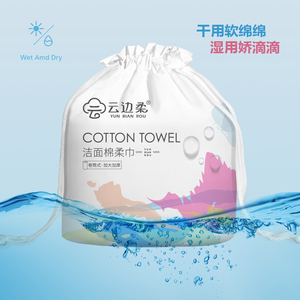 云边柔一次性洗脸巾孕婴可用加厚卷筒式棉柔巾干湿两用卸妆擦脸巾