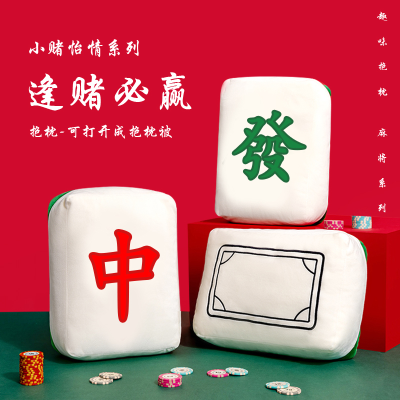 个性抱枕被子两用麻将枕头可定制