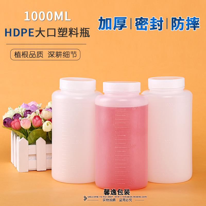 1000毫升ml塑料瓶PE大口瓶液体瓶广口瓶喷瓶面霜分装瓶分装瓶乳液