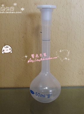 50ml优质PP材料塑料容量瓶教学仪器实验器材具正方体教长方体数学