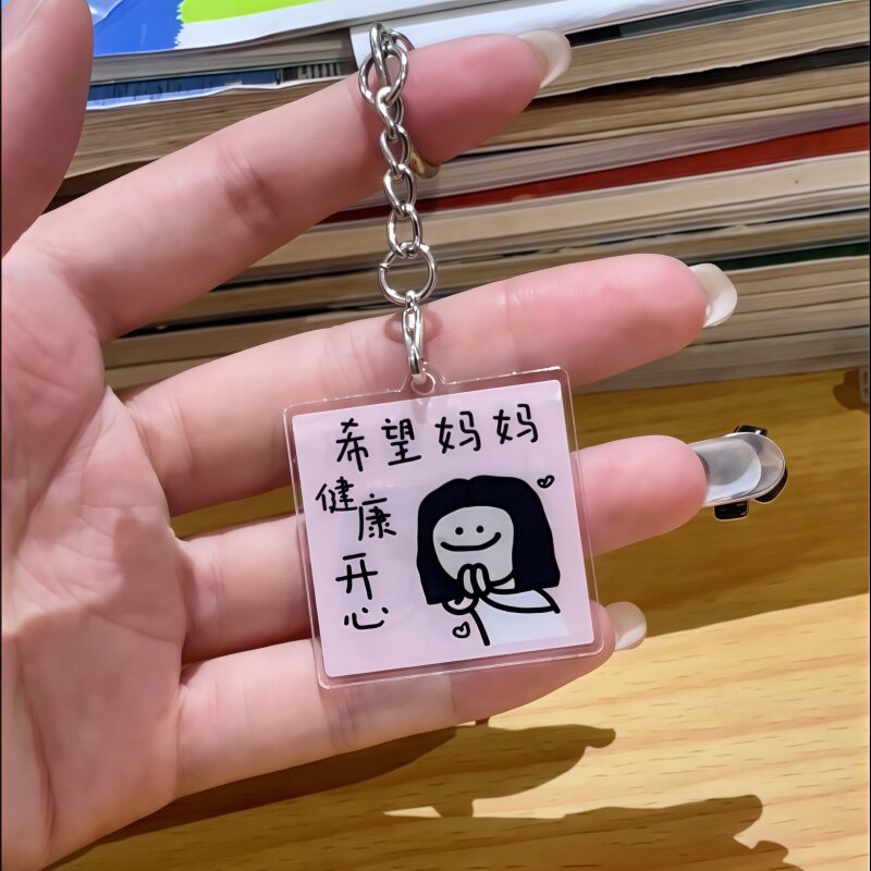 钥匙扣挂件送妈妈可爱卡通小挂饰浪漫仪式感小礼物【母亲节礼物】