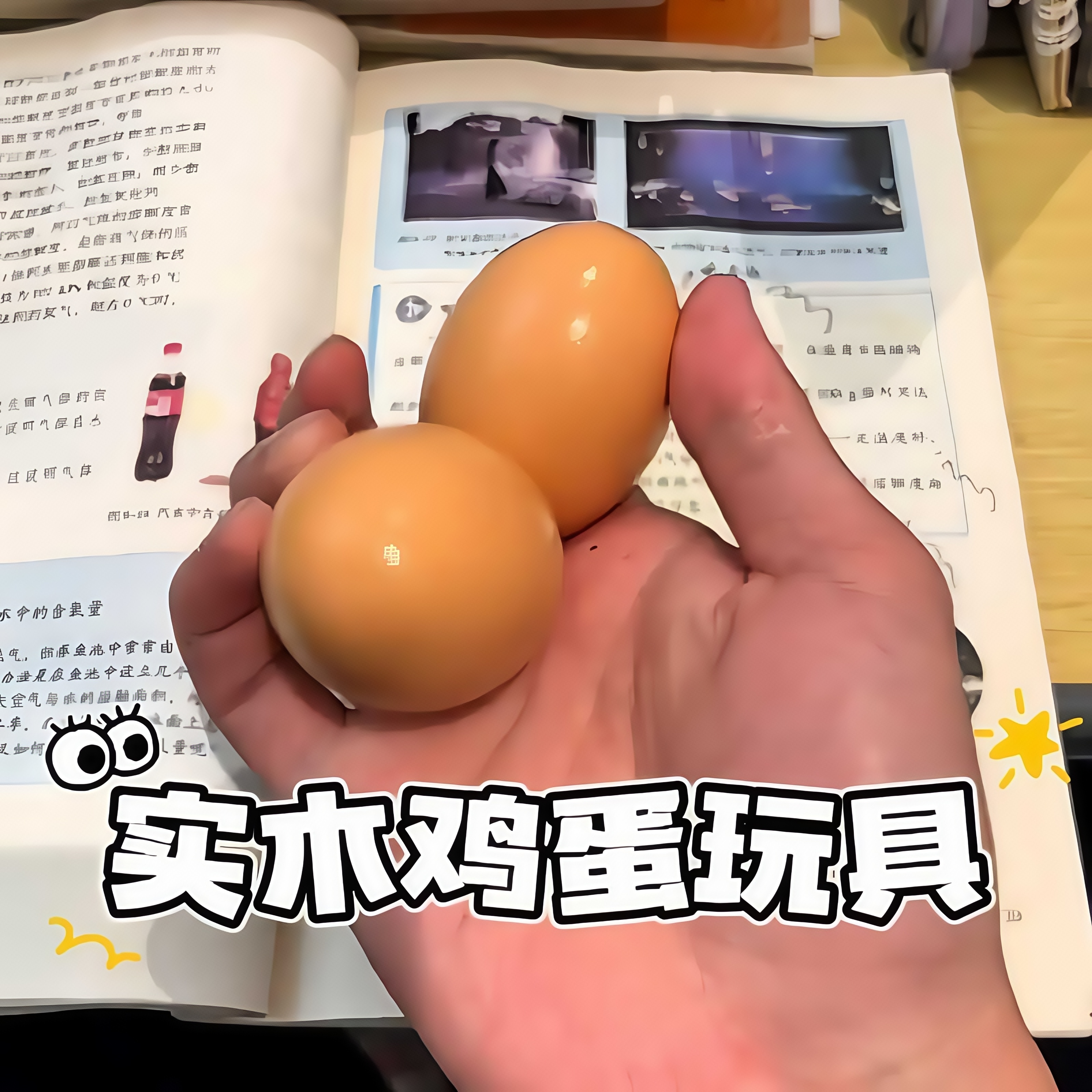 实木鸡蛋解压敲不烂的仿真鸡蛋