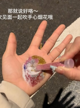 说好一起吹手掌烟花啦~