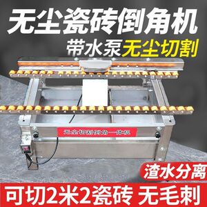 瓷砖倒角机45高精度水刀倒角器台式无尘小型一体机专用神器切割机