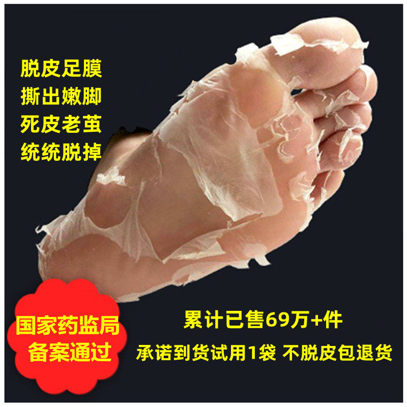 脱皮足膜脚膜去死皮老茧去角质脚掌脚后跟干裂保湿补水滋润护理