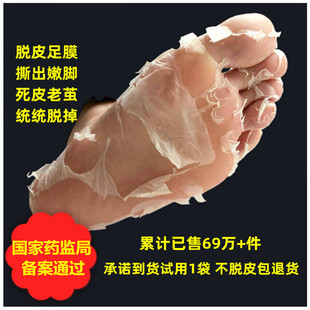 脱皮足膜脚膜去死皮老茧去角质脚掌脚后跟干裂保湿 补水滋润护理