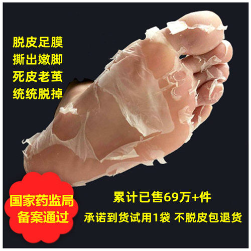 李佳琪推荐去死皮老茧脱皮足膜