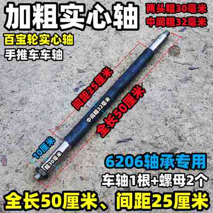 30mm加粗实心轴6206专用车轴工地实心轴拖车轴拉车载重轴承重车轴