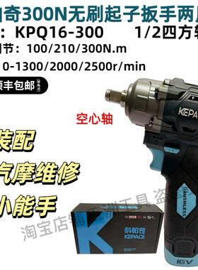 科帕奇无刷300N电动扳手迷你小型风炮家装汽修锂电扳手16-300