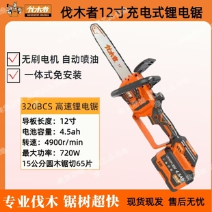 伐木者锂电锯新款高转速大功率充电式高速锯伐木小型12寸电锯二代