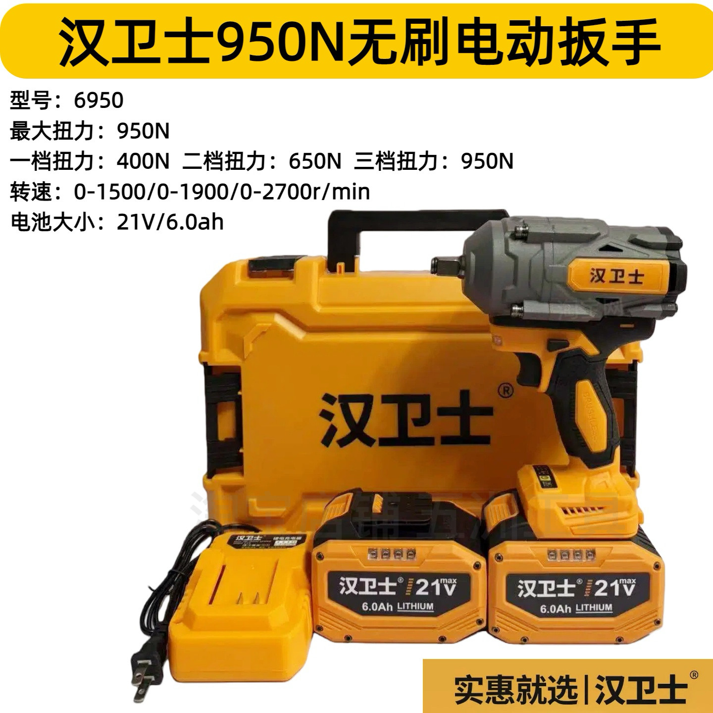 汉卫士950N无刷电动扳手大扭力轮胎汽修工具锂电重型充电板子