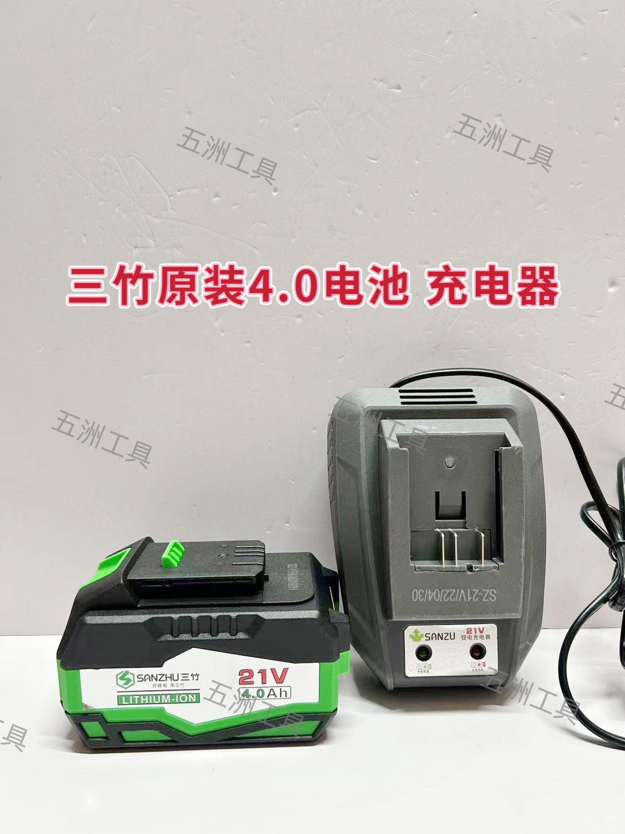 三竹原装4.0电池21V充电器扳手角磨机电钻原厂配件