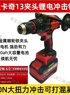 道卡奇13无刷冲击钻6.0ah大容量无刷电钻混凝土钻孔打孔专用工具