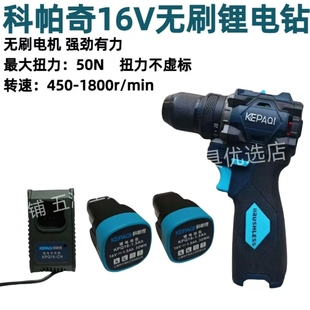 科帕奇16V锂电钻无刷充电钻小钢炮手枪钻电动大扭力手电钻
