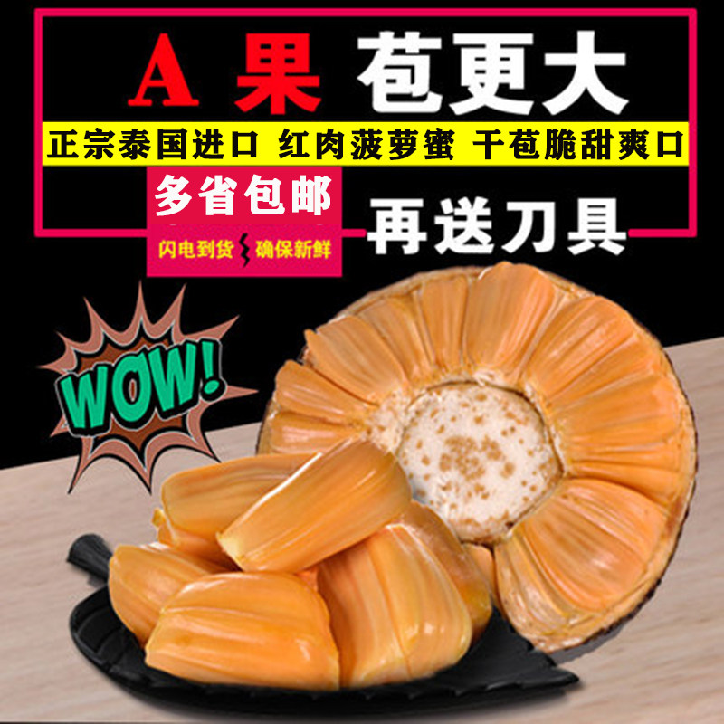泰国进口红肉菠萝蜜干苞脆甜爽口