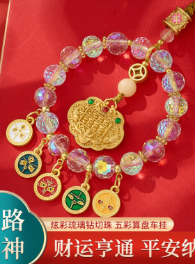 杭州灵隐五路财神炫彩车挂五彩水晶琉璃算盘挂件寺庙文创汽车挂饰