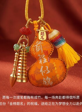 金榜题名葫芦挂件高考文昌塔书包钥匙扣学生礼物中国风文创饰品