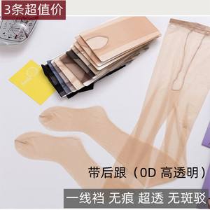 3双SK0D全透明超薄隐形透肉丝袜性感无痕一线裆美肤袜夏高透黑丝