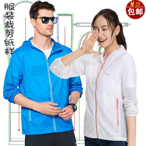 防晒衣男女夏季服装纸样裁剪图纸做衣服样子裁衣模板户外防紫外线