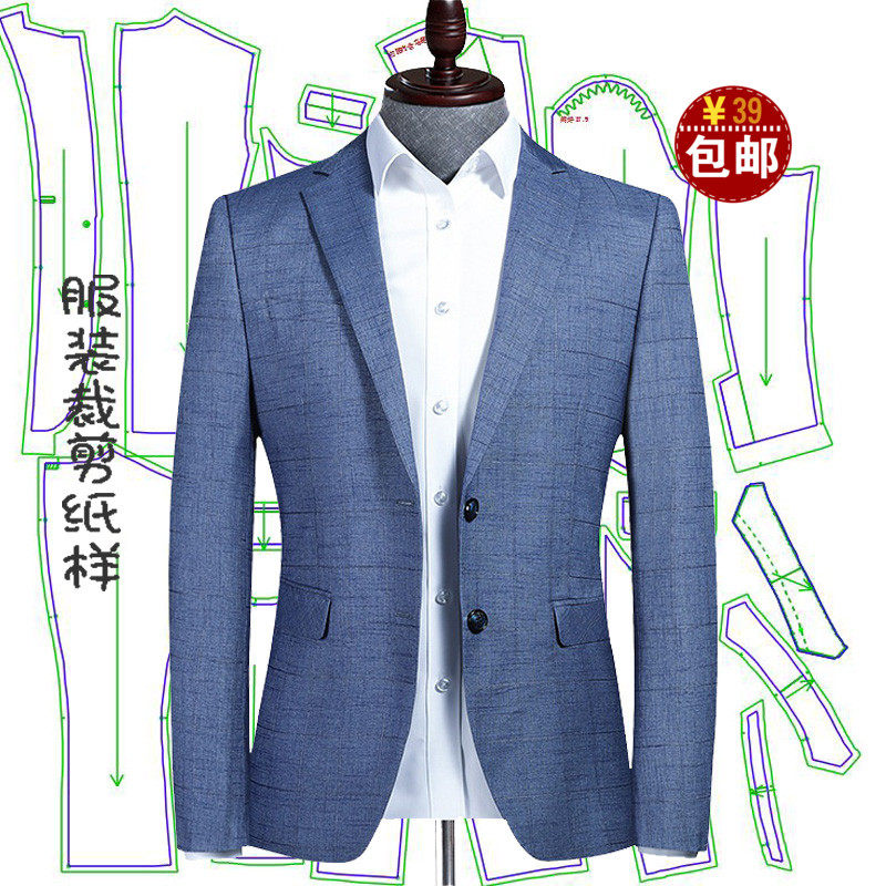 男士休闲西装上衣外套打版纸样裁剪图纸男装商务修身西服裁衣模版