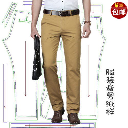 男士休闲裤纸样裁剪图纸高腰商务西裤爸爸装商务裤子样板裁衣图样