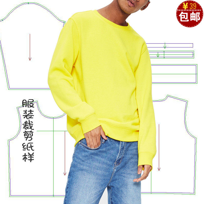 男装卫衣纸样打版裁剪图纸男女圆领打底套头衫长袖服装裁衣打板图