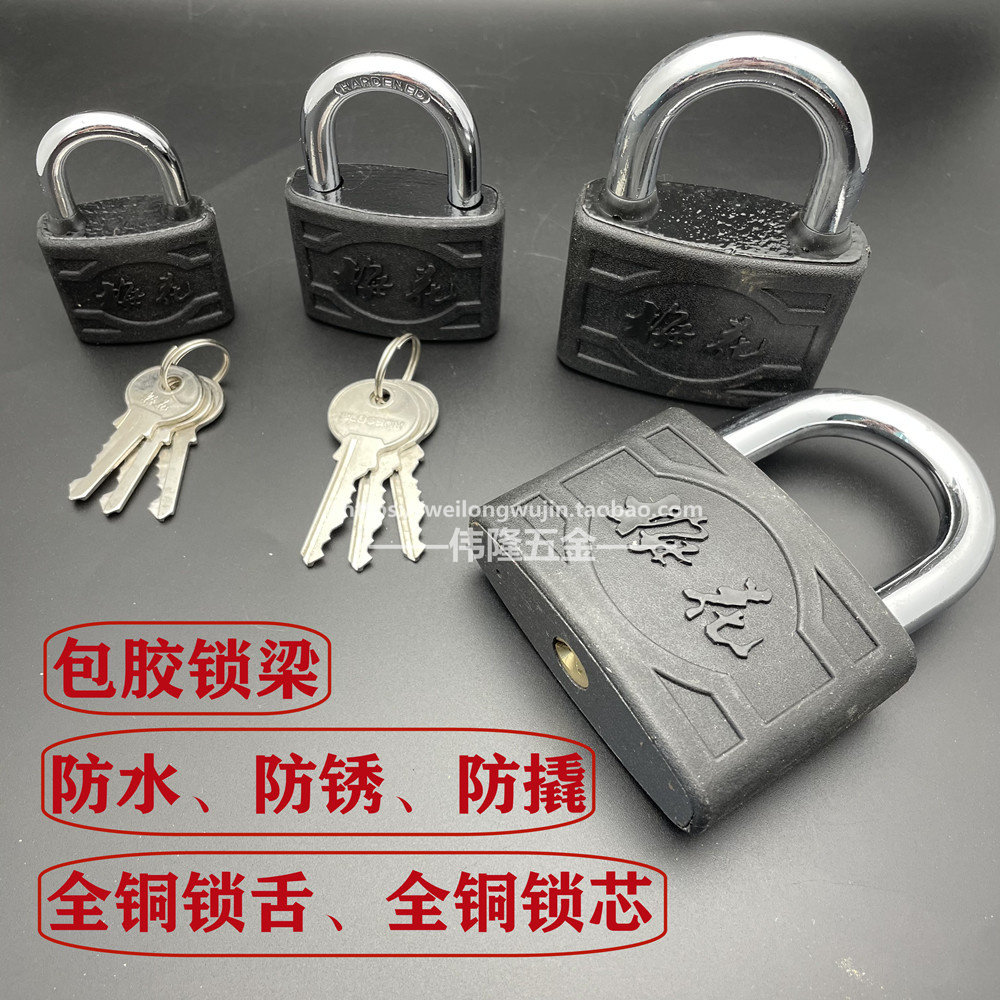 梅花锁单铸锁防水防锈锁防盗挂锁车厢大门仓库包胶铁挂锁柜门锁头