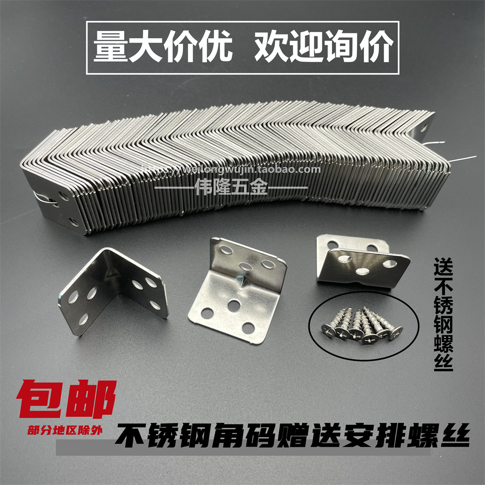 不锈钢角码90度方形直角固定器角铁l型三角铁T支架层板托连接件片