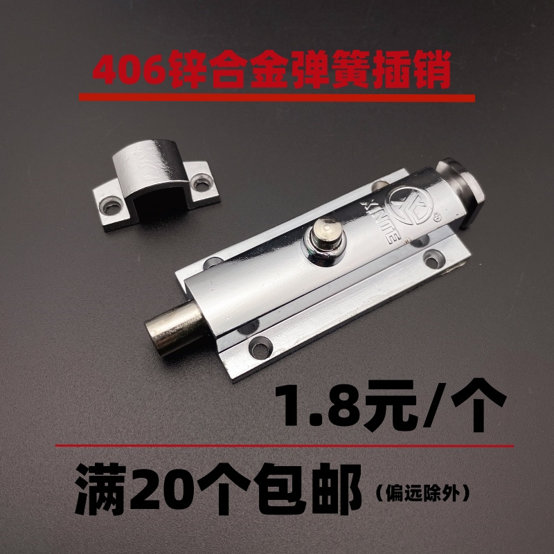 信特牌按钮式防盗插销4寸锌合金自动弹簧扣406/408电柜橱窗门拴