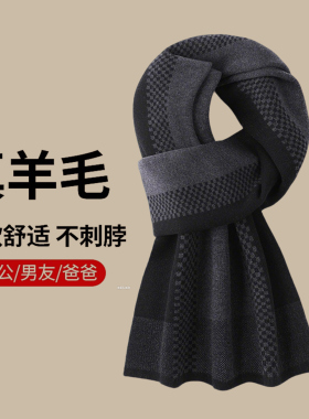 围巾羊毛男士保暖格子秋冬季百搭