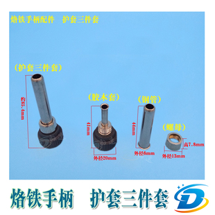 焊台手柄烙铁配件高温不锈钢加厚钢管螺母套头三件套