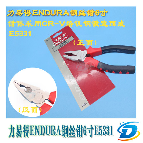 力易得ENDURA工具德式钢丝钳6寸E5331电工钳断线